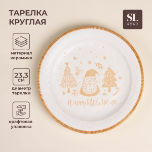 Тарелка SL Home «С Новым Годом», d=23.3 см, керамика, белая