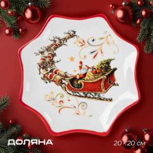 Тарелка для сервировки новогодняя Доляна «Сани Деда Мороза», 20?2.3 см, доломит, белое