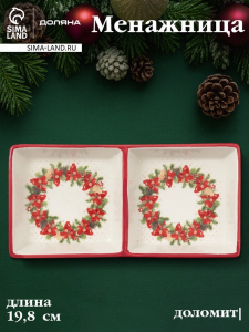 Менажница Доляна «Новогоднее настроение», 2 секций, 19.8?3 см, доломит, белая