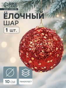 Ёлочный шар новогодний d=10 см «Карнавал» блистание, красный