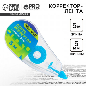 Корректор лента канцелярский 5 м ? 5 мм PROвыбор «Градиент»