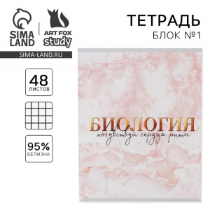 Тетрадь предметная 48 листов «Биология», А5, в клетку, со справочными материалами, обложка мелованный картон 230 г, белизна 96%