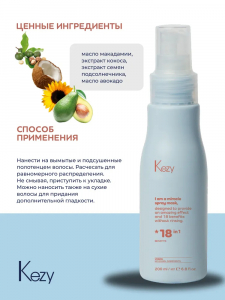 Маска-спрей 18в1 KEZY I am SPRAY MASK 200мл