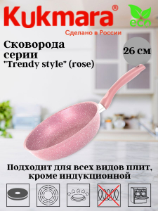 Сковорода 260мм с ручкой,антипригарное покрытие,линия "Trendy style" (rose) 260tsr