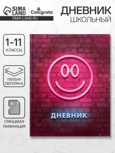 Дневник школьный для 1-11 классов, «Смайл 2», твёрдая обложка 7БЦ, глянцевая ламинация, 40 листов