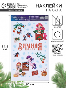 Наклейки на окна многоразовые «Новый год 2026», лошади, 20?34.5 см