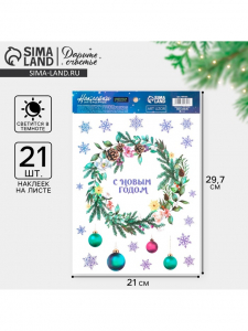 Наклейки новогодние, интерьерные со светящимся слоем «Новогодний венок», 21?29.5 см