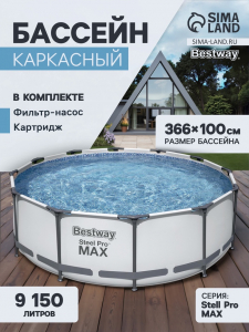 Бассейн каркасный Steel Pro MAX, 366?100 см, фильтр-насос, круглый, 56260 Bestway