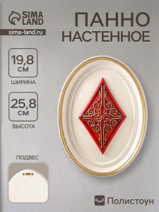 Панно настенное «Карточная масть. Бубны», полистоун, интерьерный декор, 19.8?2.5?25.8 см
