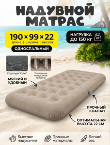Надувной матрас (3753)