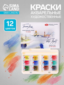 Краски акварельные художественные в кюветах, 12 цветов ? 2.5 мл, ЗХК «Белые ночи», пластиковая палитра