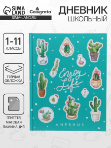 Дневник школьный для 1-11 классов, «Кактусы», твёрдая обложка 7БЦ, матовая ламинация, глиттер (блёстки), 40 листов