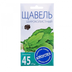 Семена Щавель Широколистный, 0.5 гр