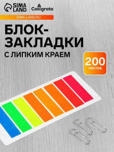 Блок-закладка с липким краем, 8 цветов по 25 штук, 12?45 мм, флуоресцентные, пластиковые, в блистере