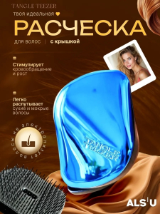 Расческа для влажных и спутанных волос