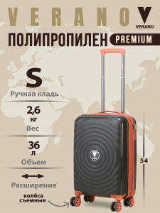 Чемодан «Verano»