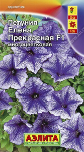 Семена Петуния Елена Прекрасная F1 Ц/П