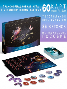 Трансформационная игра «Омут желаний», 60 карт, 16+