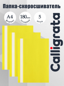 Набор папок-скоросшивателей А4, 5 штук, Calligrata, 180 мкм, с прозрачным верхом, жёлтый