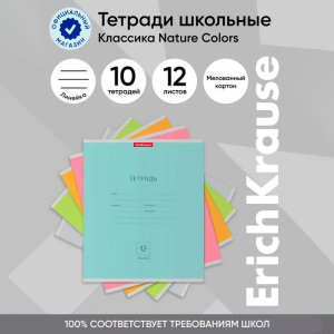 Тетрадь 12 листов в линейку ErichKrause 