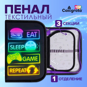 Пенал 3 секции, вкладка внутри, 140 х 210 х 40 мм, тканевый, Calligrata TOP Block 