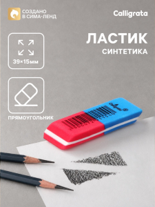 Ластик комбинированный красно-синий скошенный малый 39?15?6 мм (штрихкод на штуке)