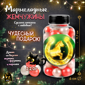 Мармелад, НГ. ПОДКОВА, 220 гр., ТМ Prod.Art