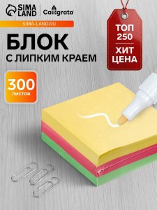 Блок с липким краем, 76?76 мм 300 листов, пастель, 3 цвета
