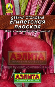Семена Свекла столовая Египетская плоская