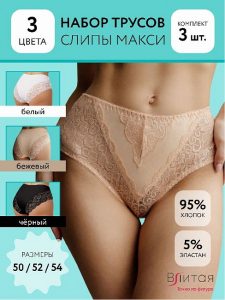 фВЛ153к Трусы женские (в упаковке 3 штуки) Aiyitu