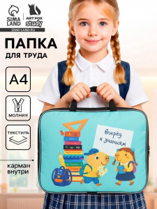 Папка для труда, А4, текстильная, 35?27?7 см «Капи»