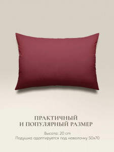 Подушка "e pillow" насыщенный винный 50х70, ЕС-8811