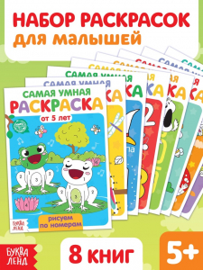 Раскраски «Весёлые задания», набор 8 шт. по 12 стр.