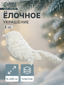 Ёлочные игрушки 2 шт. «Зимнее волшебство. Птички снежные» пластик, 6?3.5 см, белый