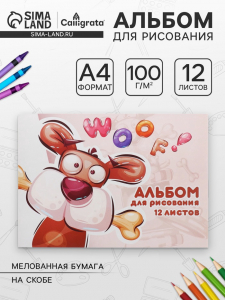 Альбом для рисования Calligrata «Поиграем?» А4, 12 листов на скрепке, обложка мелованная бумага 120 г/м?, внутренний блок офсет 100 г/м?
