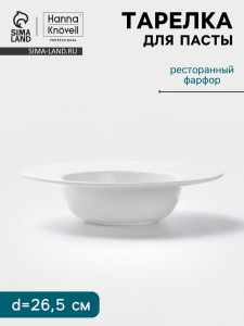 Тарелка для пасты Hanna Knövell, 650 мл, d=26.5 см, фарфор, белая