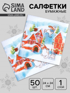 Салфетки новогодние бумажные «Домики», 24?24 см, 50 шт.