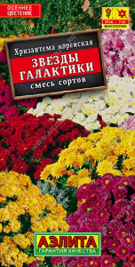 1852A Хризантема Звезды галактики, смесь окрасок 0,02гр