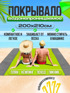 Коврик водонепроницаемый 200*210 (3505)