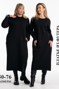 Платье-футер-длинное