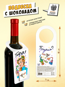 Подвеска с шоколадом, ПОДРУГА , 5 г, TM Chokocat