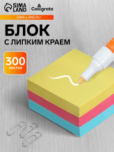 Блок с липким краем, 51?51 мм, 300 листов, пастель, 3 цвета