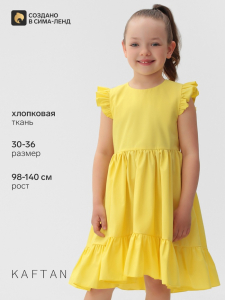 Платье для девочки KAFTAN: Princess, жёлтое, размер 34 (122-128 см)