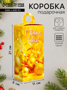 Подарочная новогодняя коробка «Золотой», сюрприз 11?6?21 см