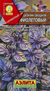 Семена Базилик овощной Фиолетовый Ц/П