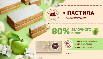 Пастила яблочная классическая 200 г