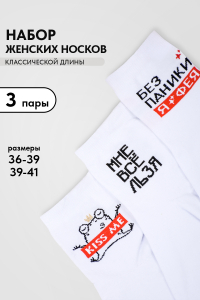 Носки женские Дива (набор 3 пары)