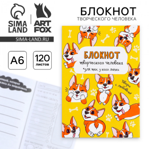 Блокнот творческий с заданиями А6+, 120 листов «Корги»