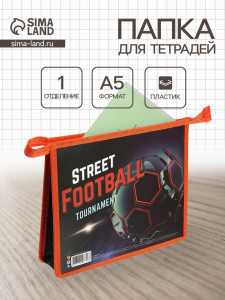 Папка для тетрадей А5 «Уличный спорт», молния сверху, 230?190?50 мм