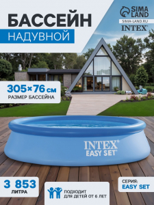 Бассейн надувной INTEX Easy Set 28122NP, 305?76 см, фильтр-насос, круглый